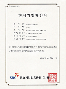 Venture Company Certification