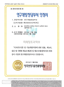 Certificate of R & D department