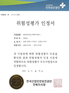 Risk assessment certificate